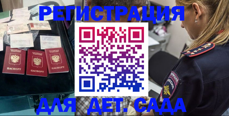 регистрация для дет. сада в Твери