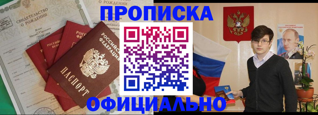 прописка паспорт в Твери